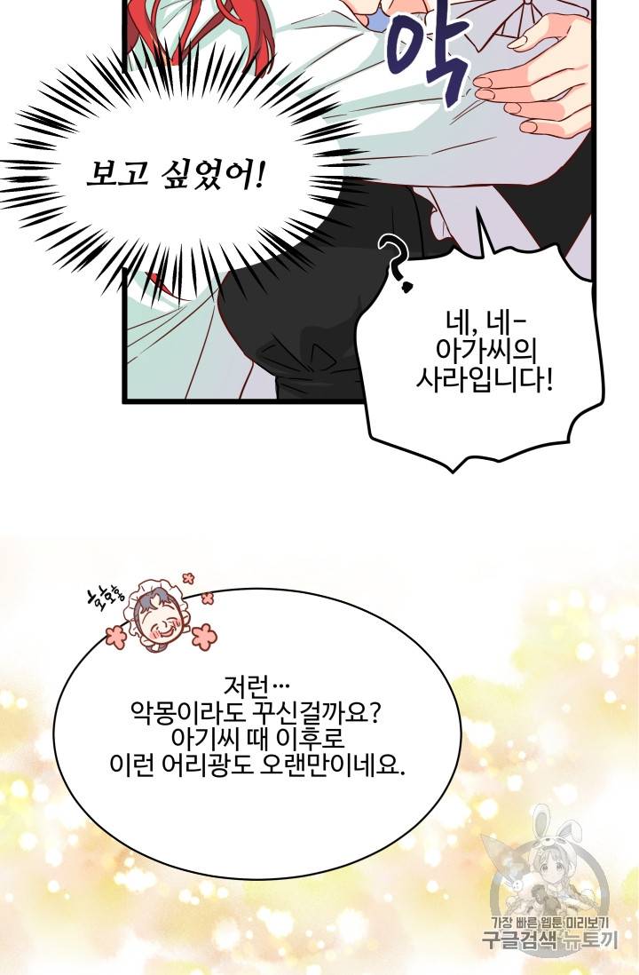 프리실라의 결혼 의뢰 2화 4