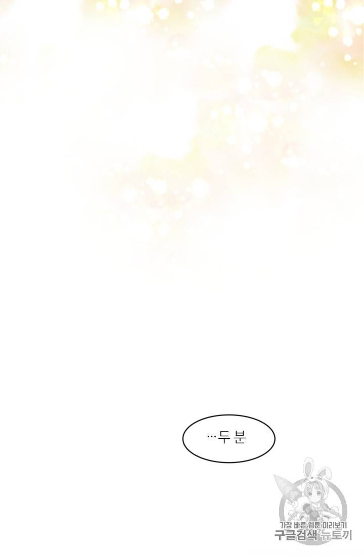 프리실라의 결혼 의뢰 2화 5