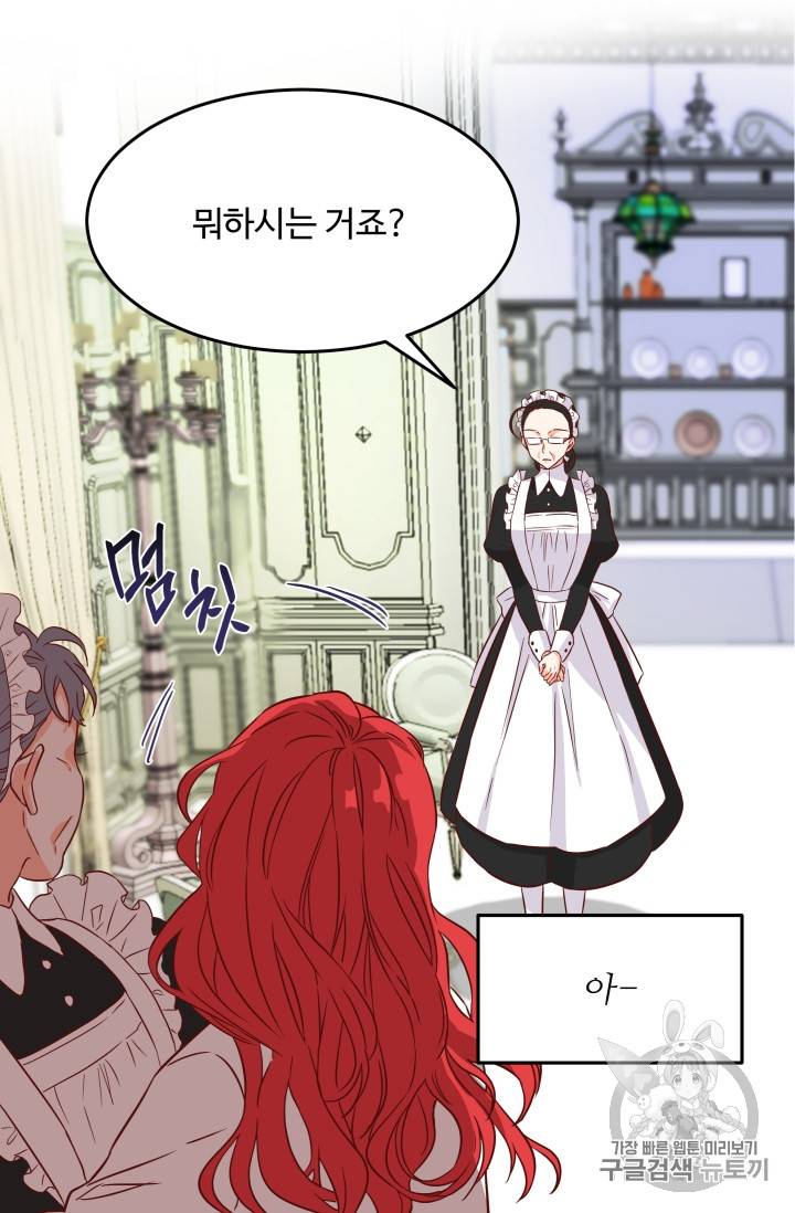 프리실라의 결혼 의뢰 2화 6