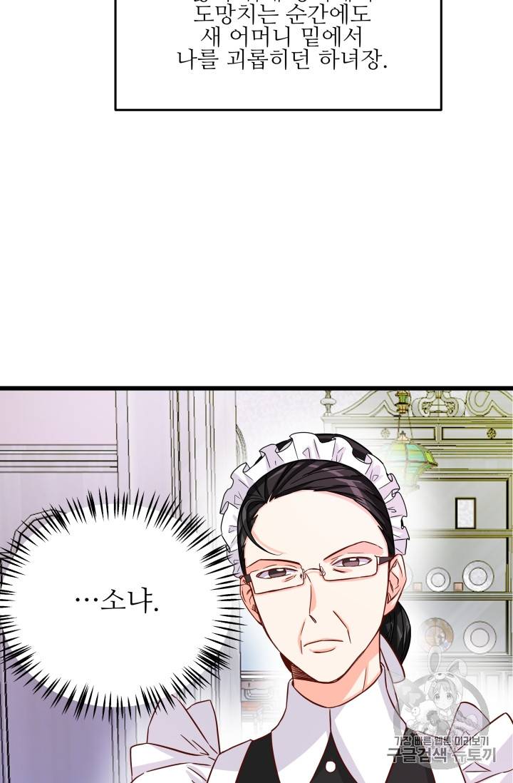 프리실라의 결혼 의뢰 2화 8