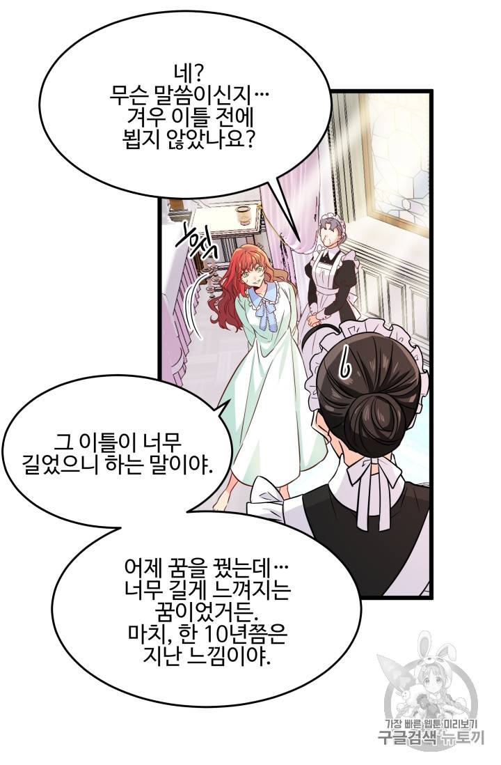 프리실라의 결혼 의뢰 2화 11