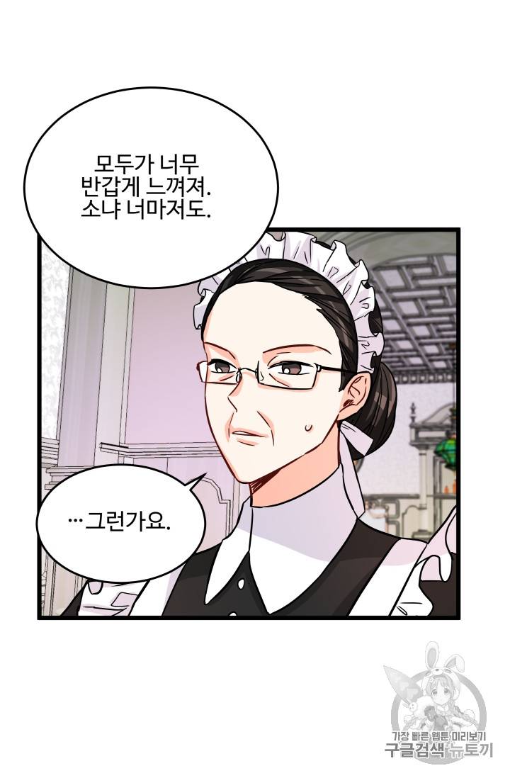 프리실라의 결혼 의뢰 2화 12