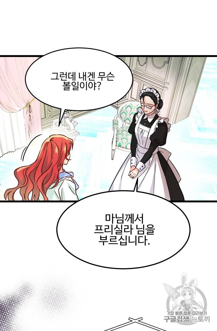 프리실라의 결혼 의뢰 2화 13