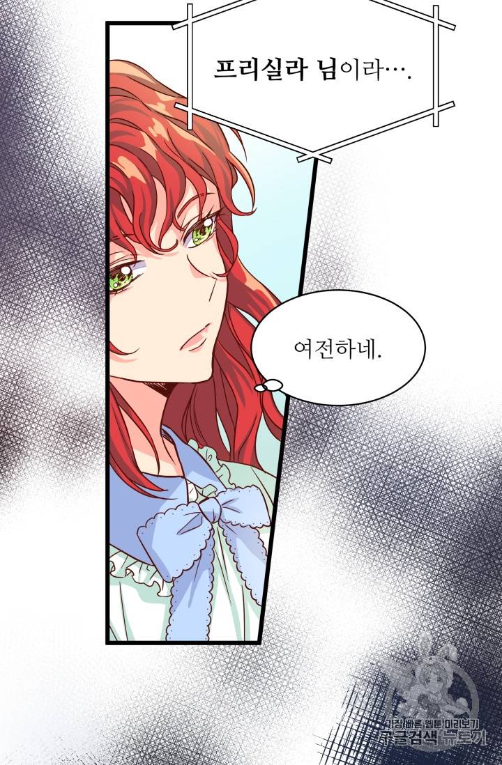 프리실라의 결혼 의뢰 2화 14