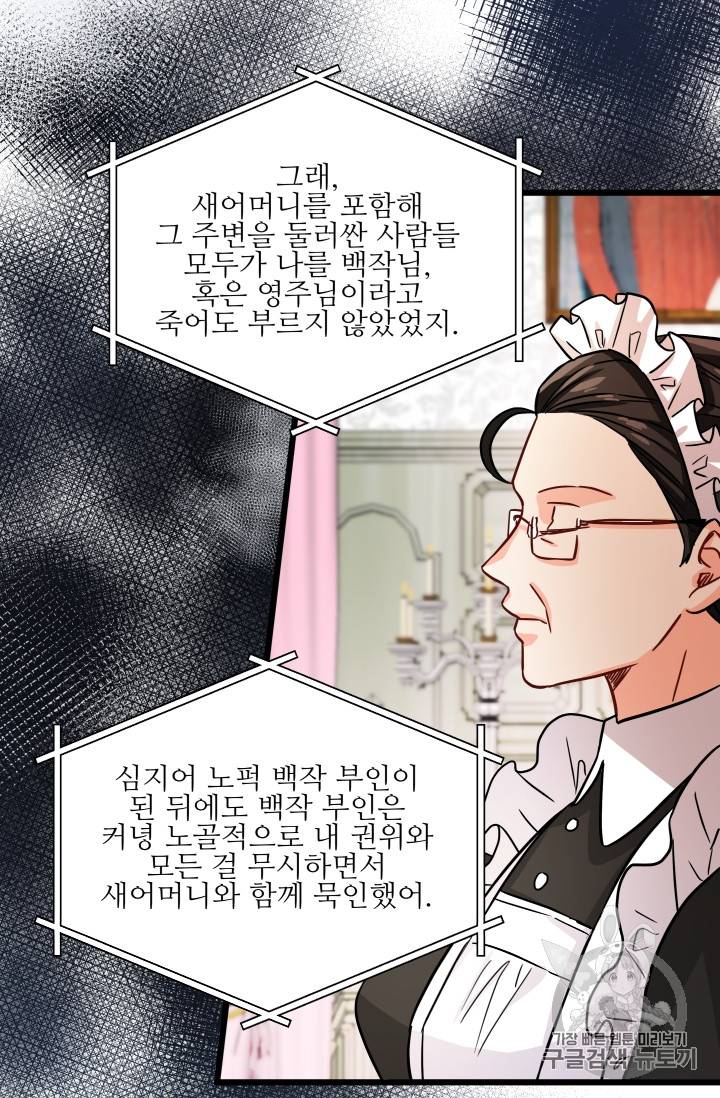 프리실라의 결혼 의뢰 2화 15