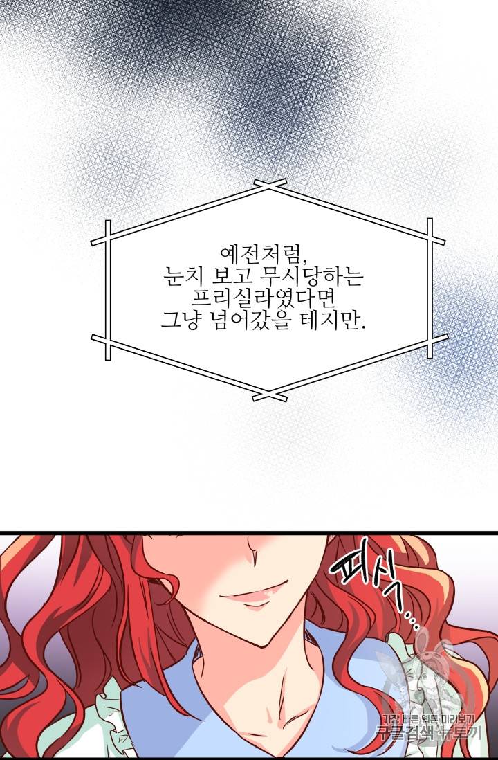프리실라의 결혼 의뢰 2화 16
