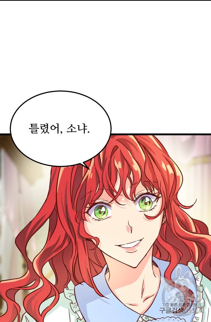 프리실라의 결혼 의뢰 2화 17