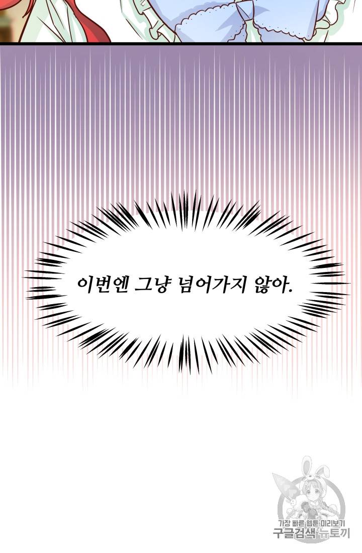 프리실라의 결혼 의뢰 2화 18