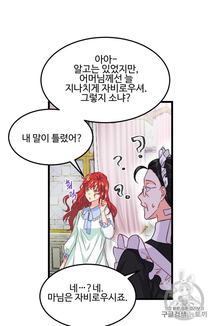 프리실라의 결혼 의뢰 2화 20