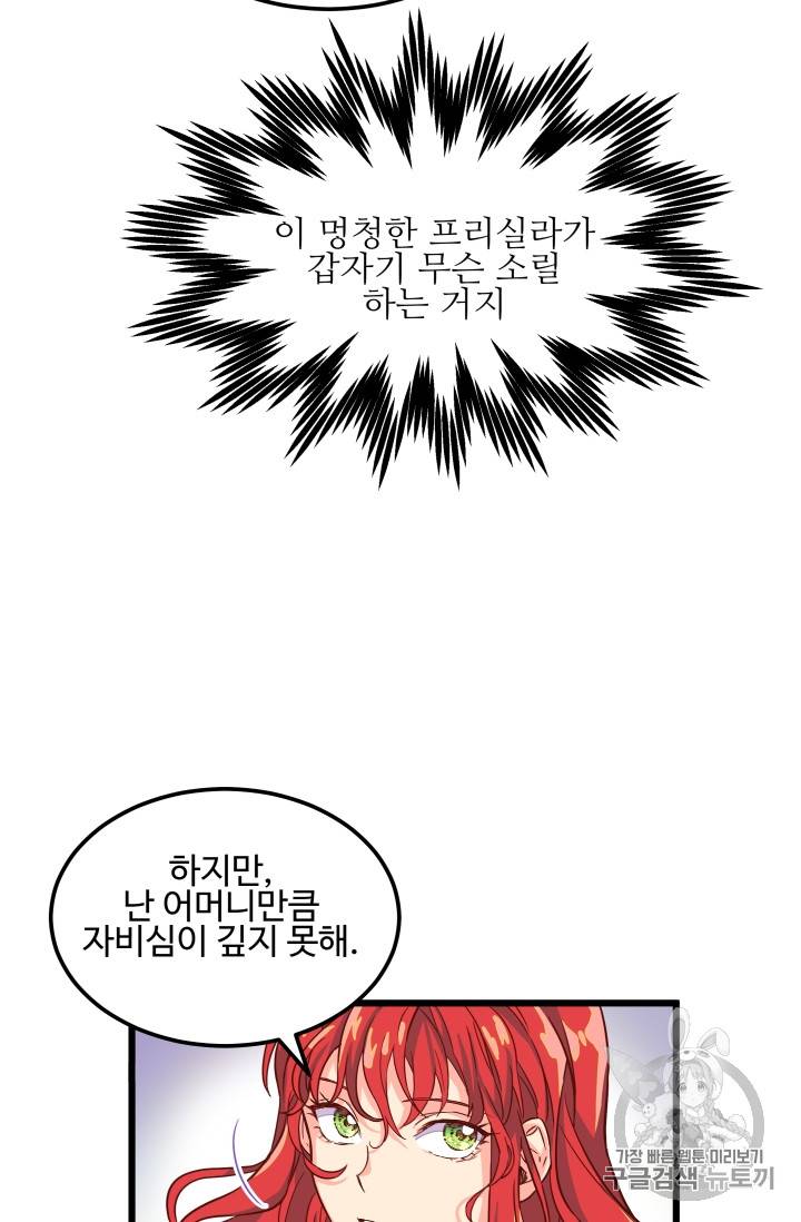 프리실라의 결혼 의뢰 2화 21