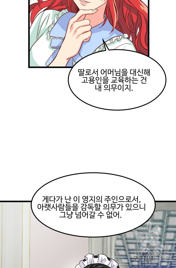 프리실라의 결혼 의뢰 2화 22