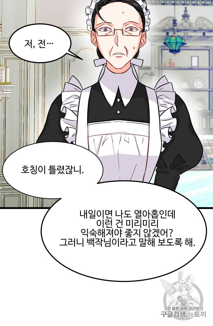 프리실라의 결혼 의뢰 2화 23