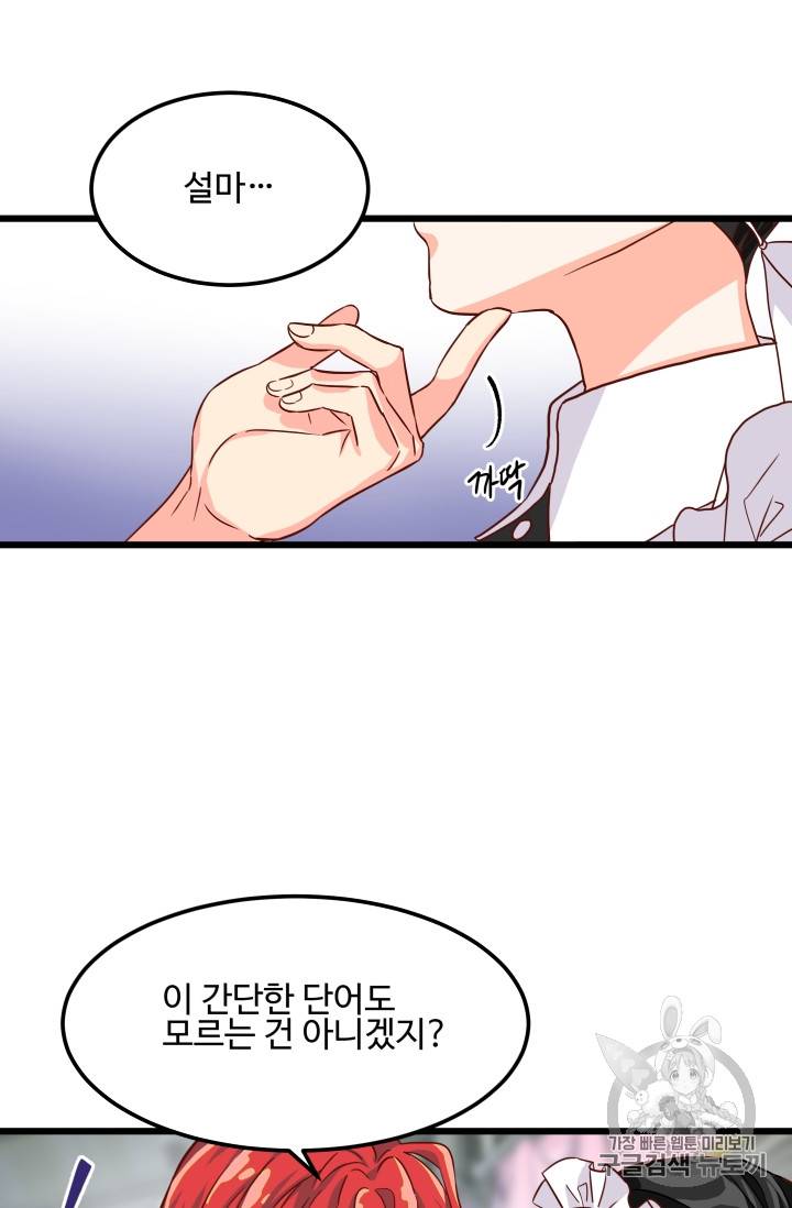 프리실라의 결혼 의뢰 2화 24