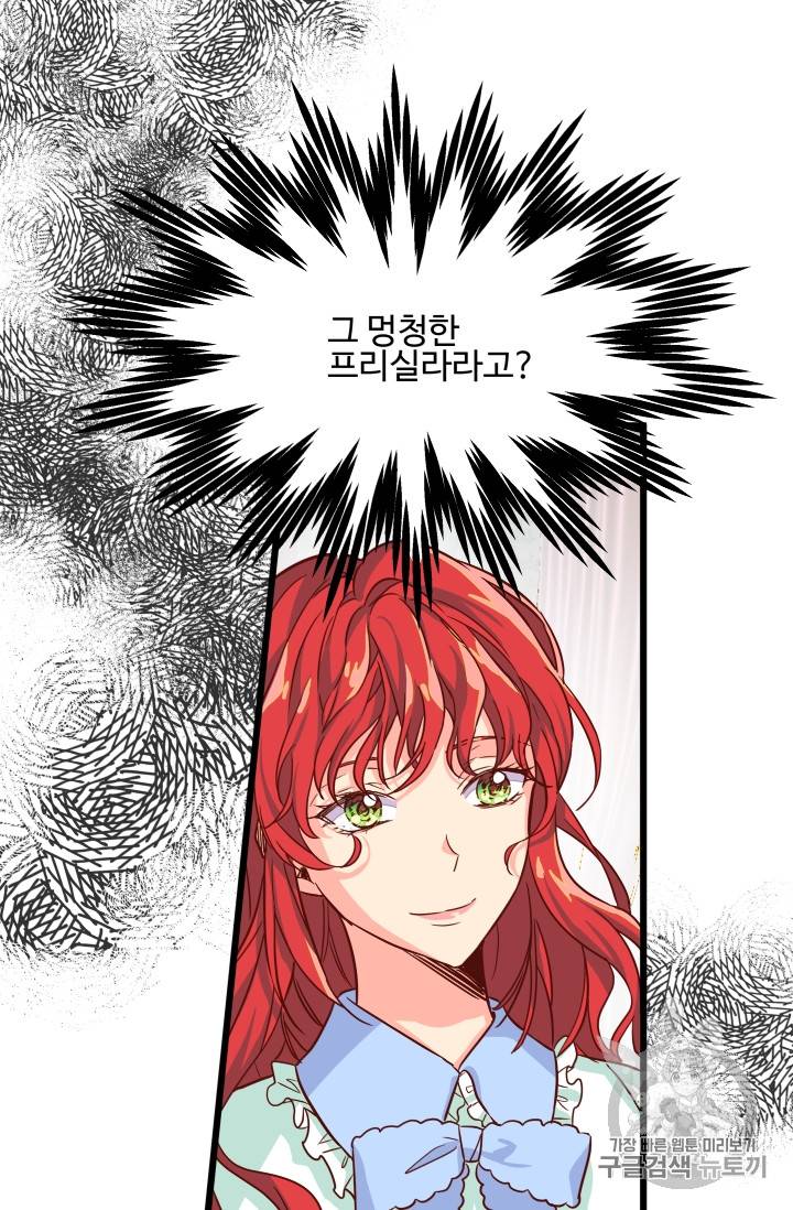 프리실라의 결혼 의뢰 2화 27