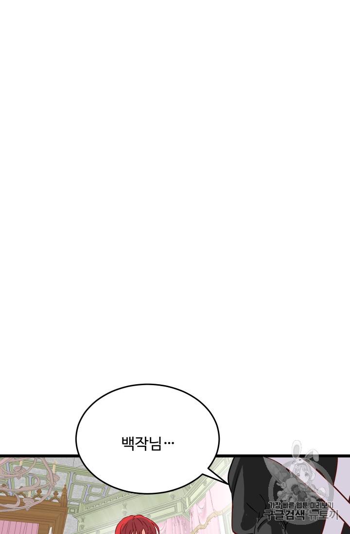 프리실라의 결혼 의뢰 2화 29