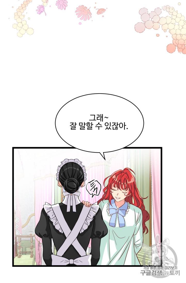 프리실라의 결혼 의뢰 2화 31