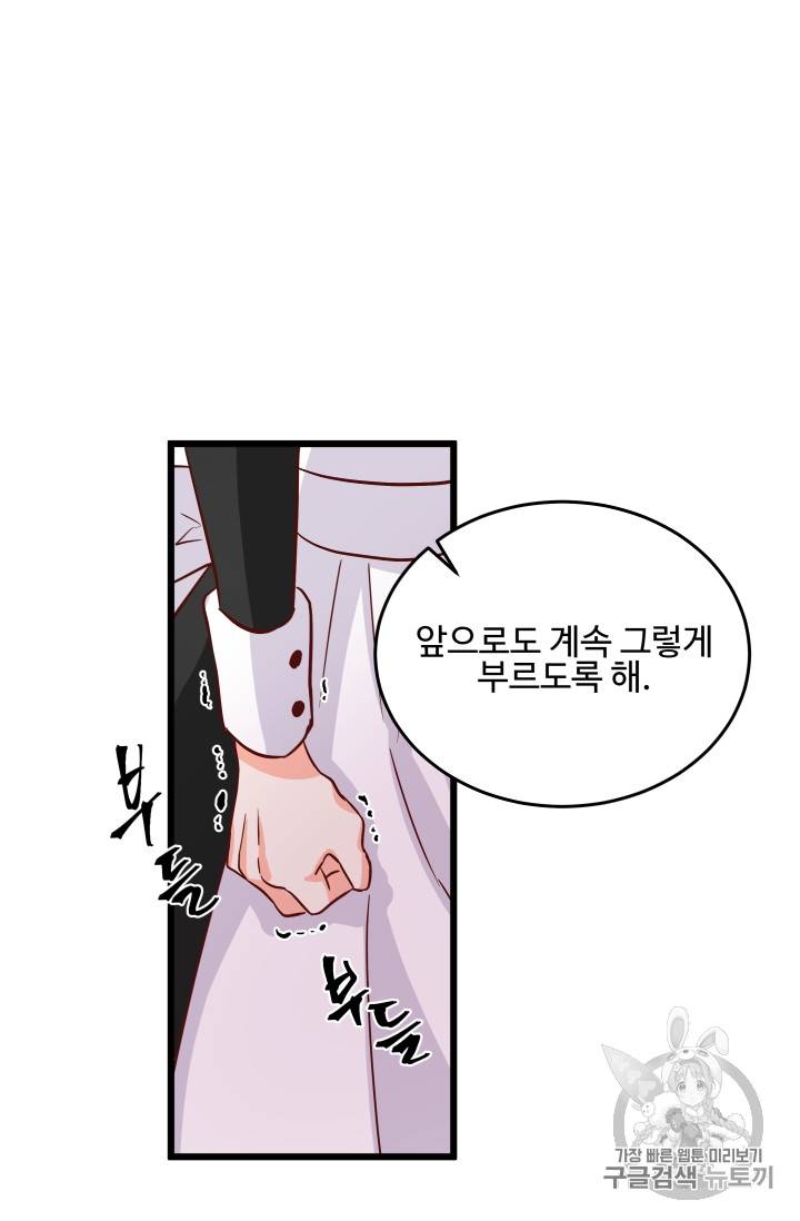 프리실라의 결혼 의뢰 2화 32