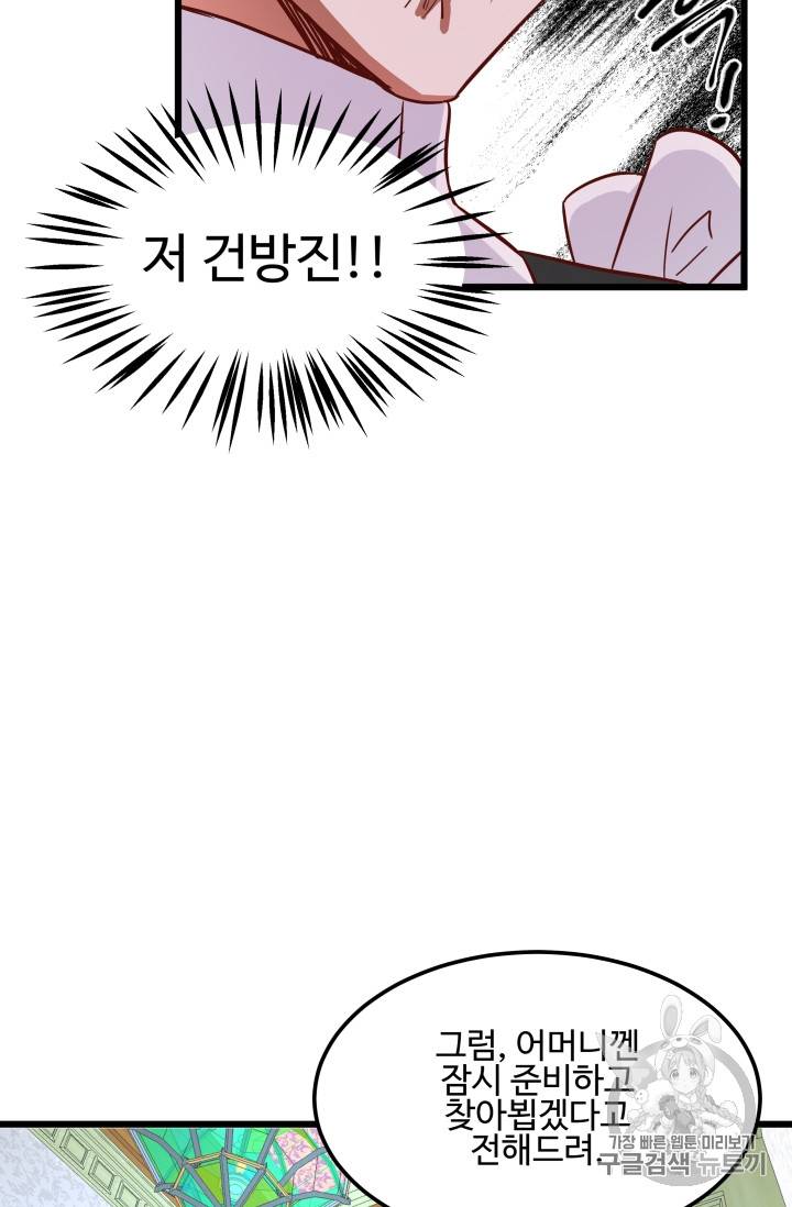 프리실라의 결혼 의뢰 2화 34