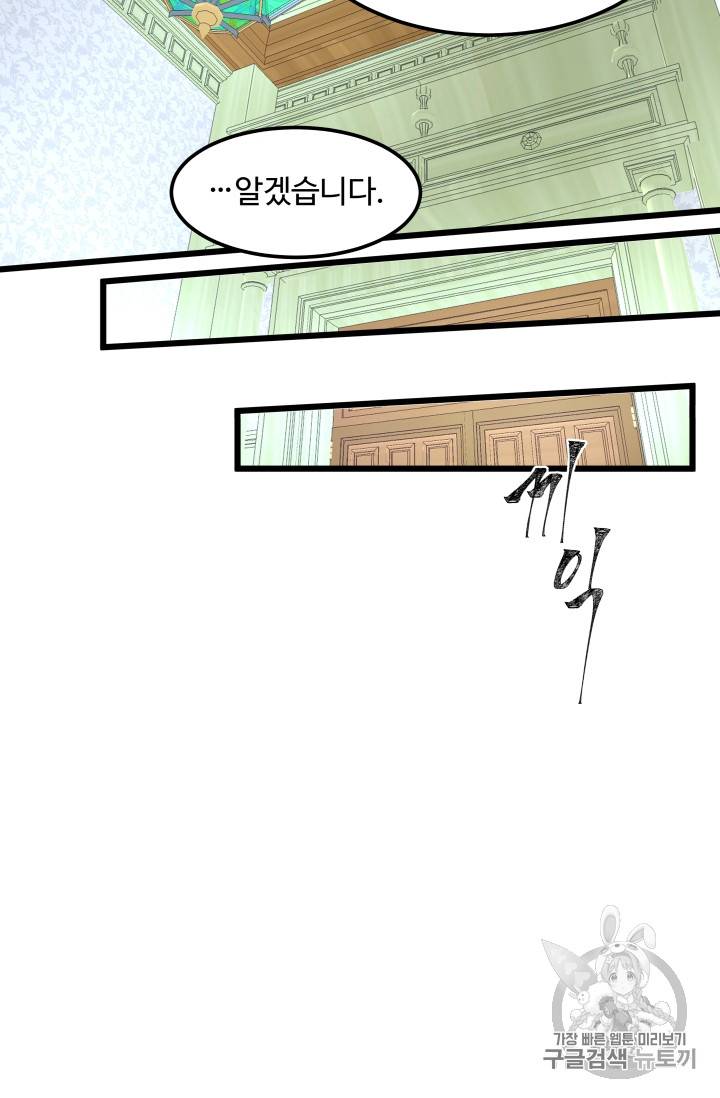 프리실라의 결혼 의뢰 2화 35