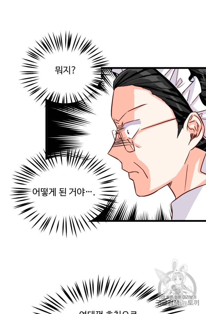 프리실라의 결혼 의뢰 2화 37