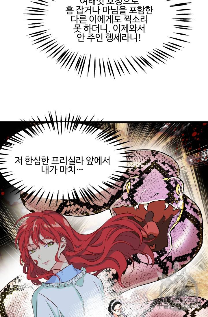 프리실라의 결혼 의뢰 2화 38