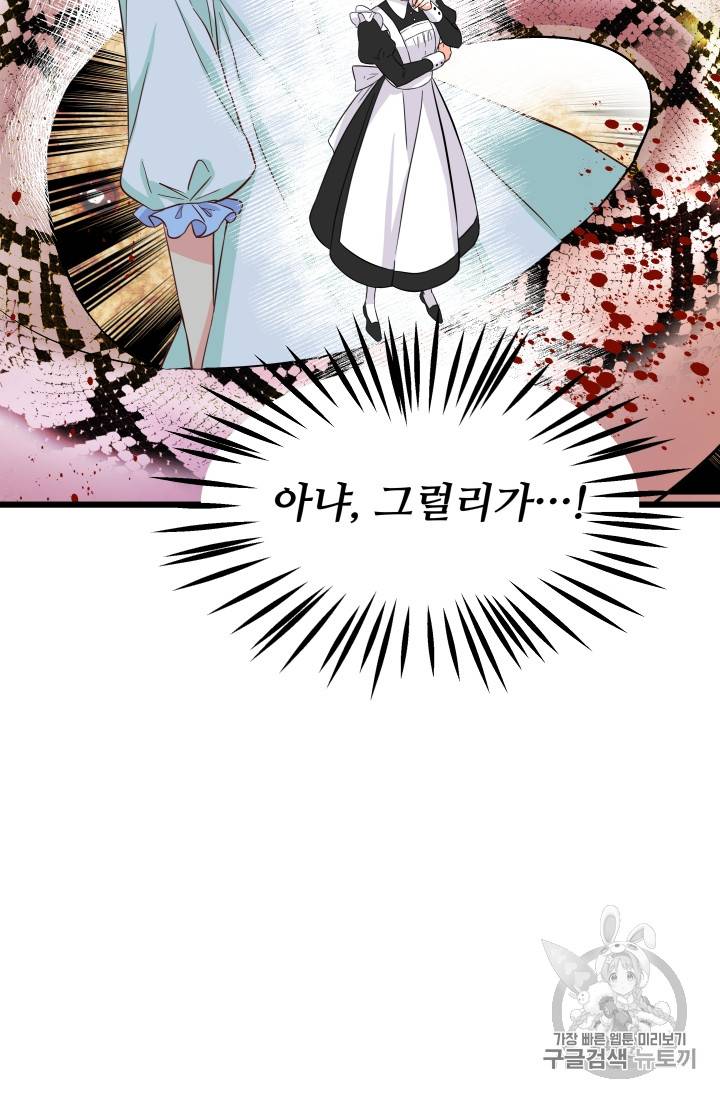 프리실라의 결혼 의뢰 2화 39