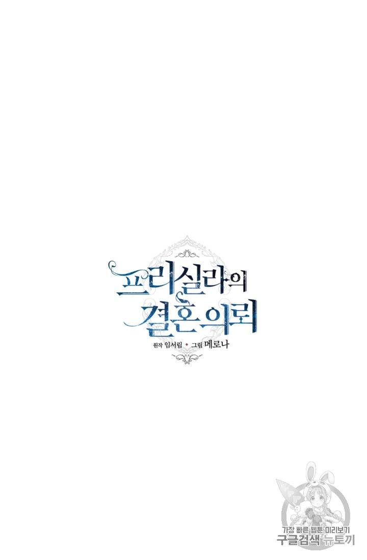 프리실라의 결혼 의뢰 2화 40