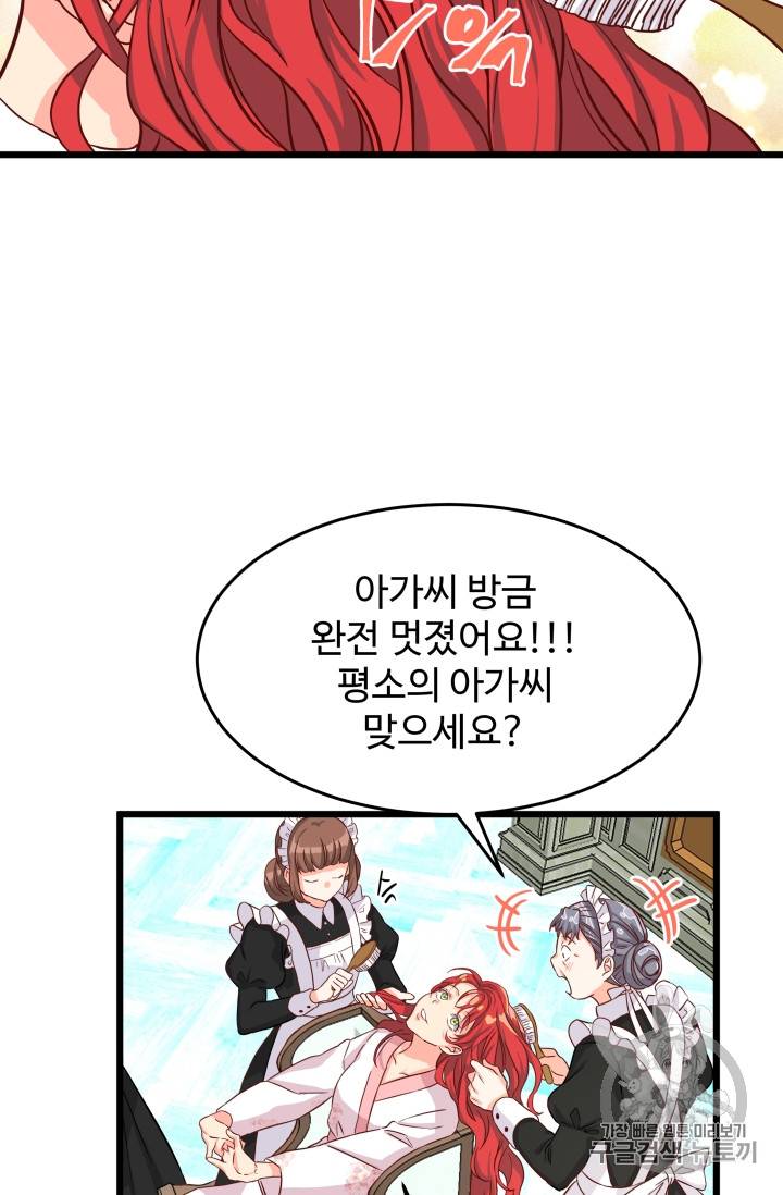 프리실라의 결혼 의뢰 2화 42