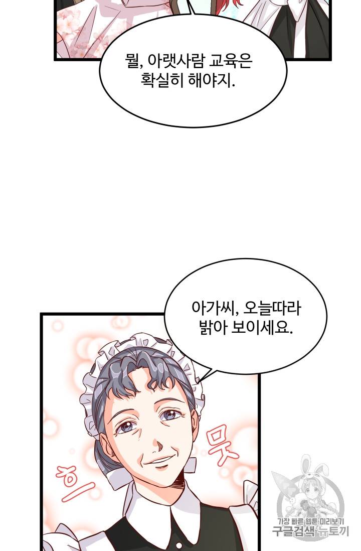 프리실라의 결혼 의뢰 2화 43