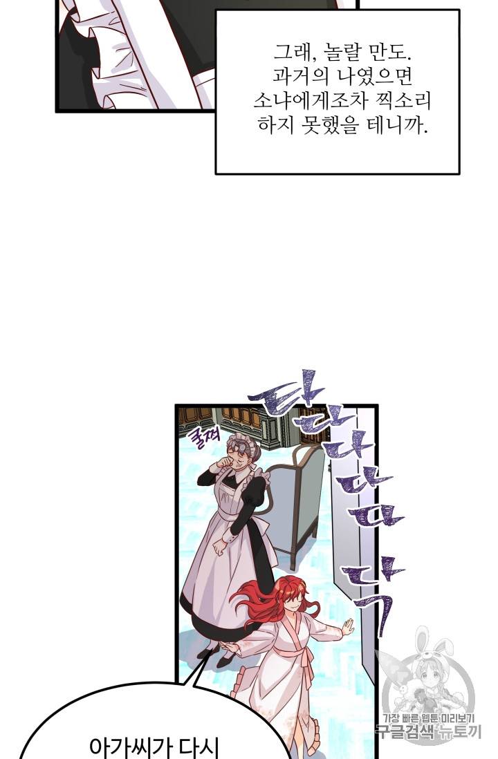 프리실라의 결혼 의뢰 2화 44