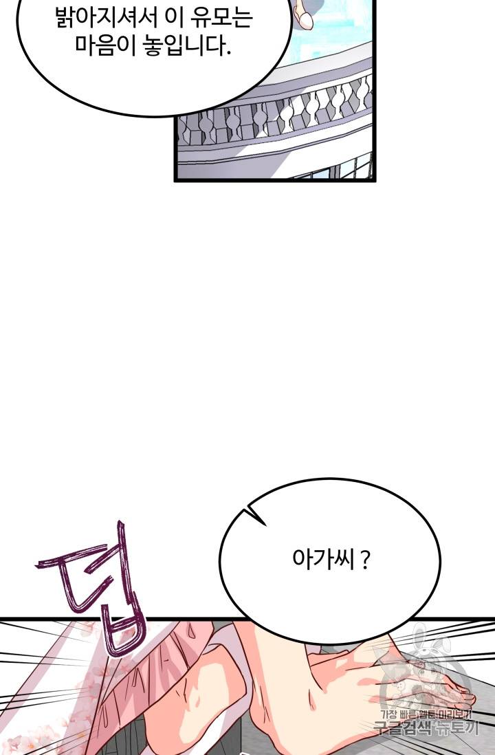 프리실라의 결혼 의뢰 2화 45