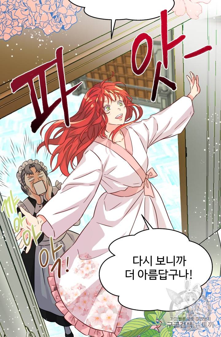 프리실라의 결혼 의뢰 2화 47