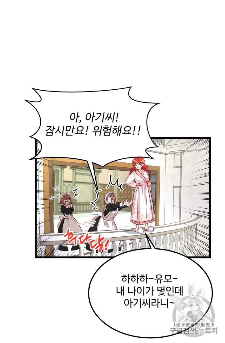프리실라의 결혼 의뢰 2화 50