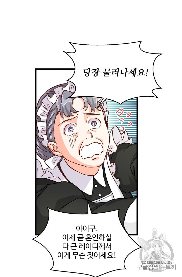프리실라의 결혼 의뢰 2화 51