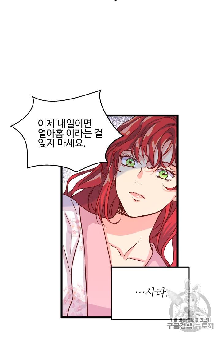프리실라의 결혼 의뢰 2화 52