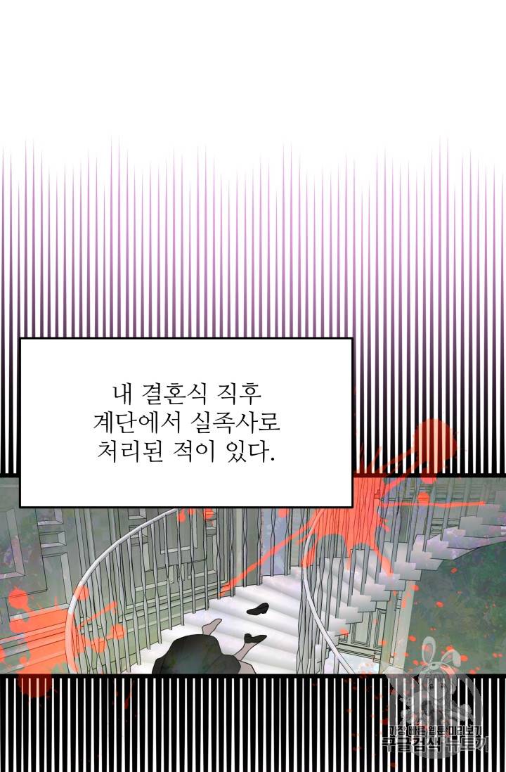 프리실라의 결혼 의뢰 2화 53