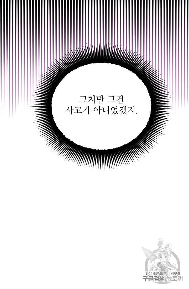 프리실라의 결혼 의뢰 2화 54