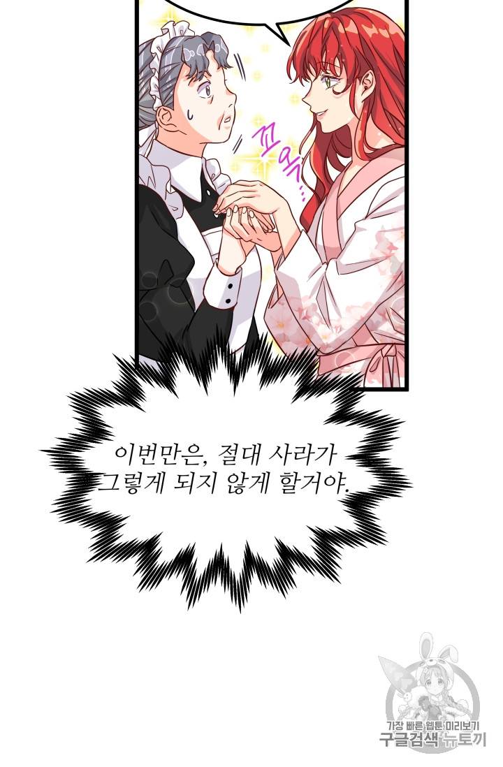 프리실라의 결혼 의뢰 2화 56