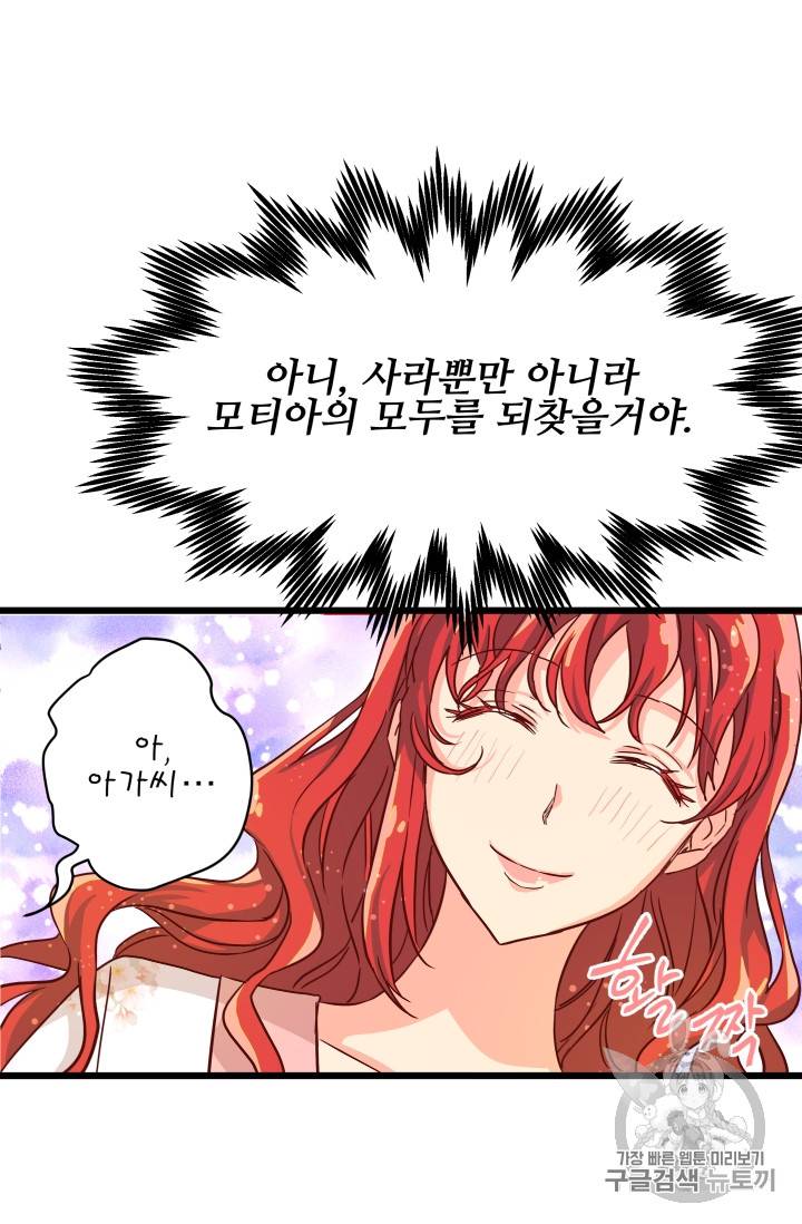 프리실라의 결혼 의뢰 2화 57