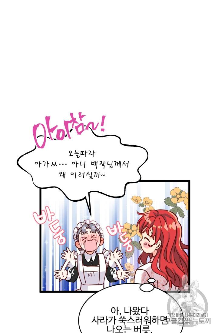 프리실라의 결혼 의뢰 2화 58