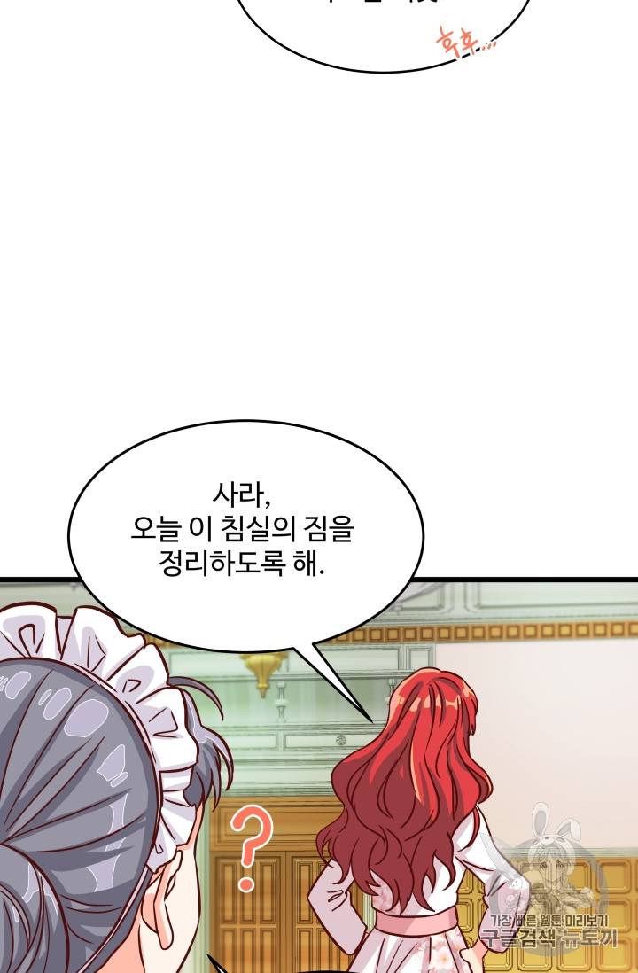 프리실라의 결혼 의뢰 2화 59