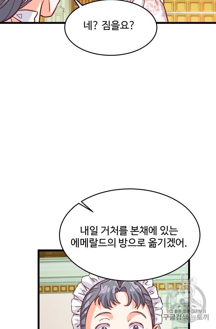 프리실라의 결혼 의뢰 2화 60