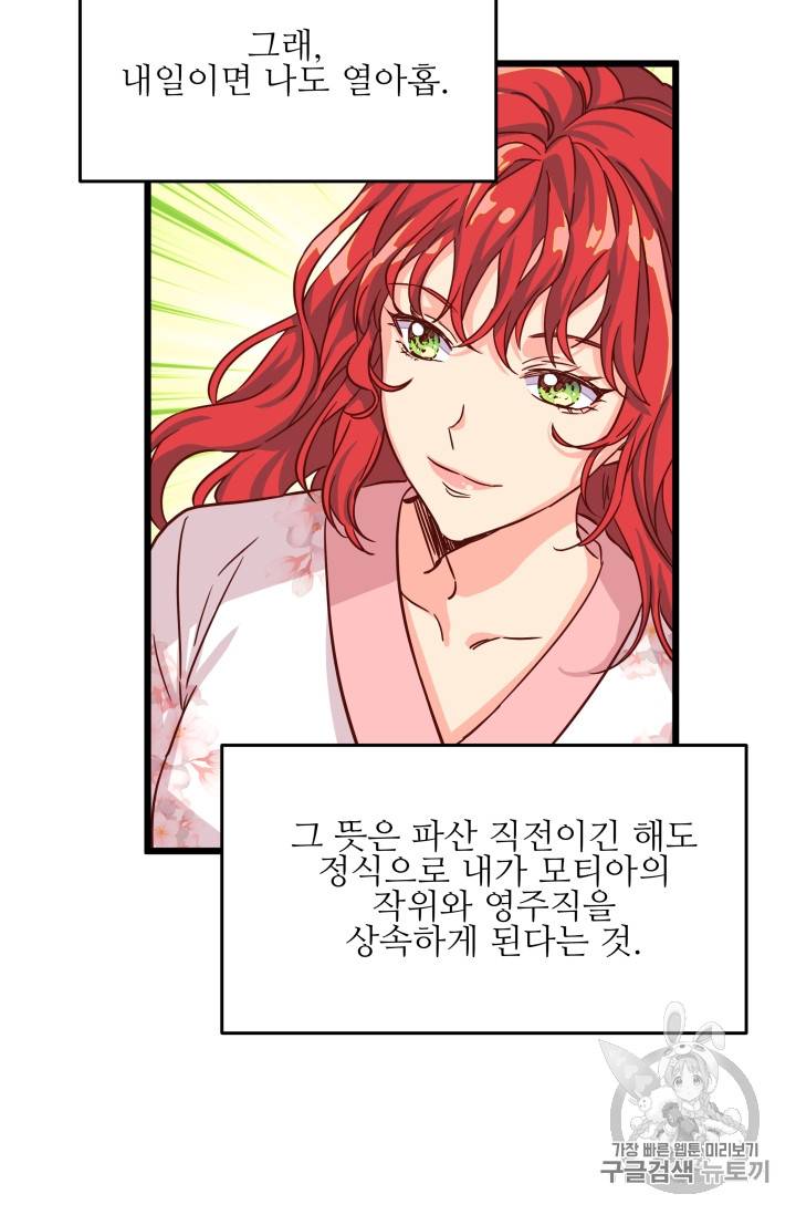 프리실라의 결혼 의뢰 2화 63