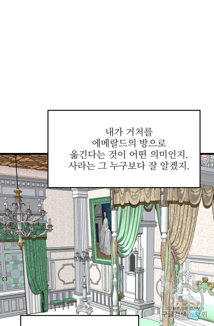 프리실라의 결혼 의뢰 2화 64