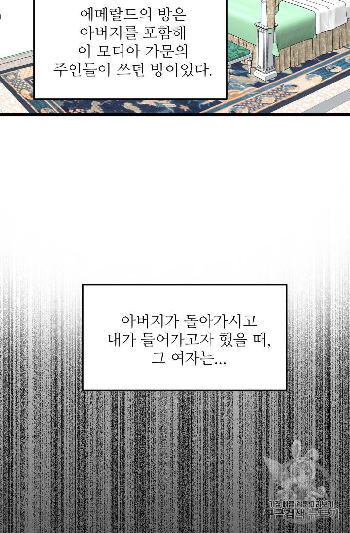 프리실라의 결혼 의뢰 2화 65