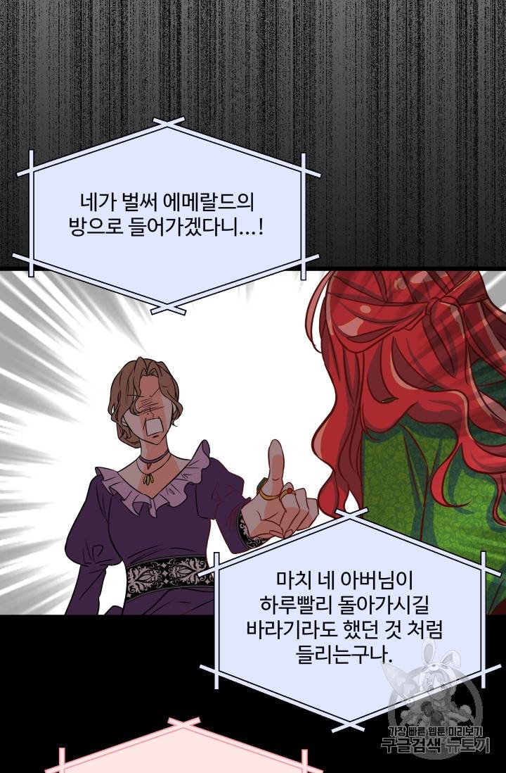프리실라의 결혼 의뢰 2화 66