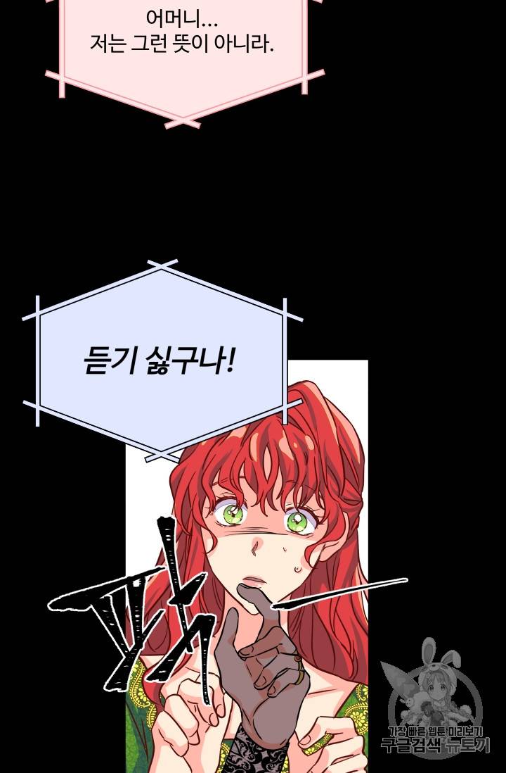 프리실라의 결혼 의뢰 2화 67