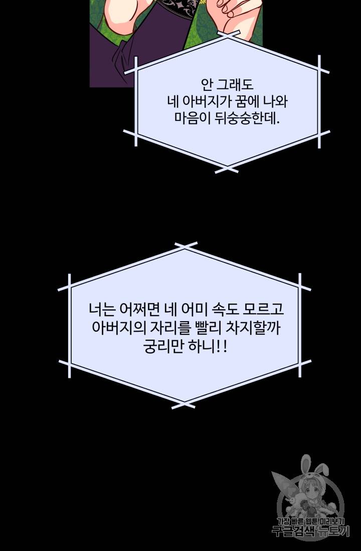 프리실라의 결혼 의뢰 2화 68