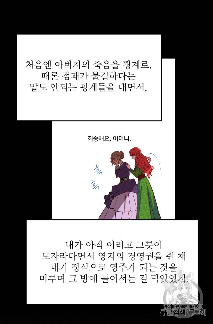 프리실라의 결혼 의뢰 2화 69
