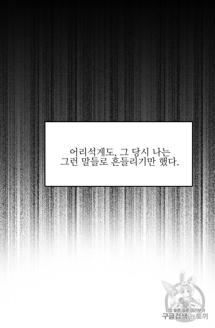프리실라의 결혼 의뢰 2화 70